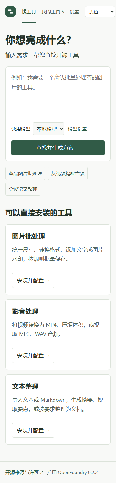 移动端找工具页面