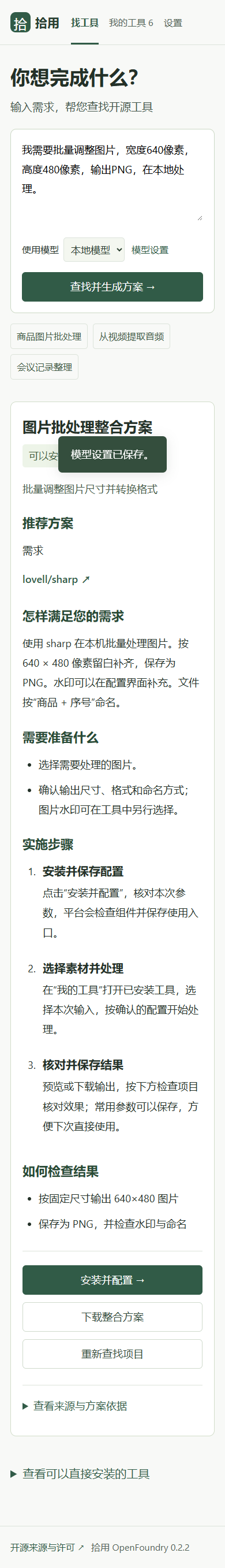 移动端找工具页面