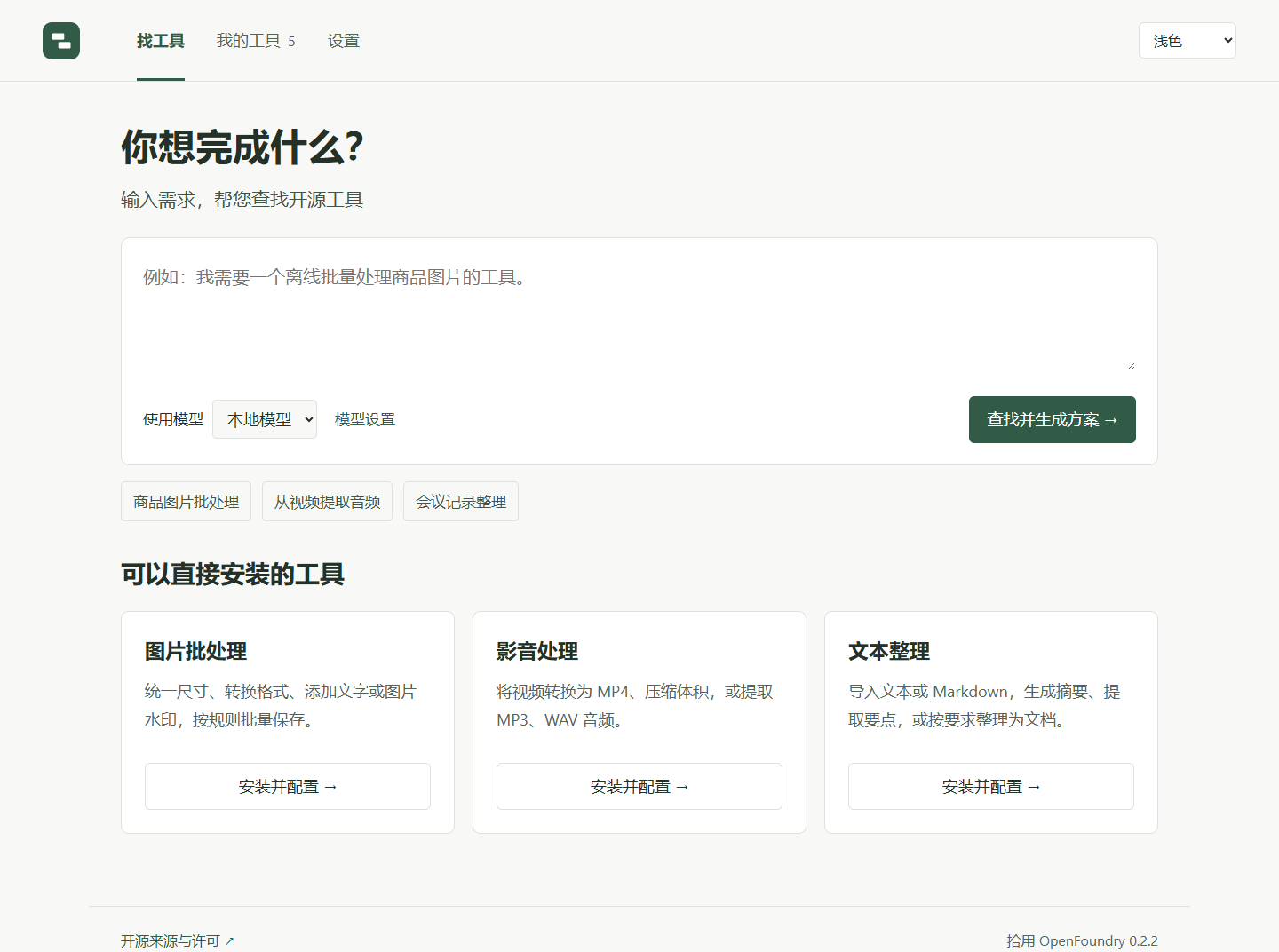 找工具首页