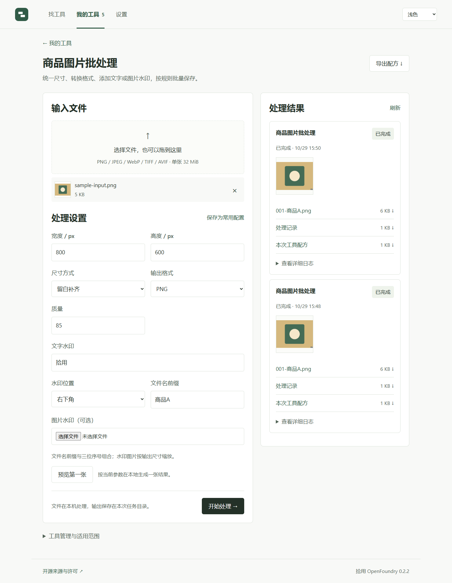 图片批处理工具页面