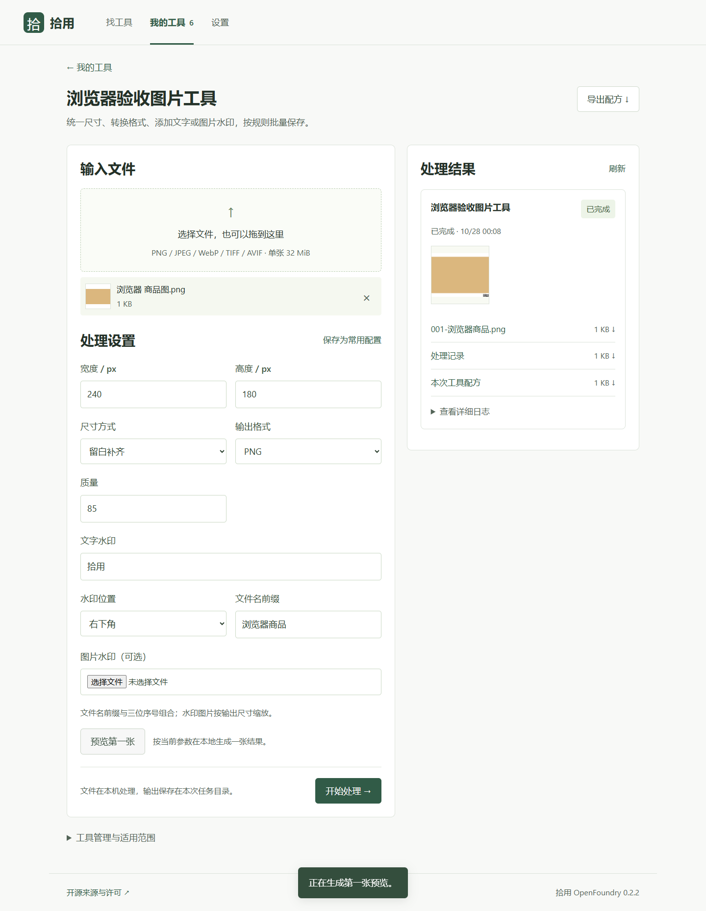 图片批处理工具页面