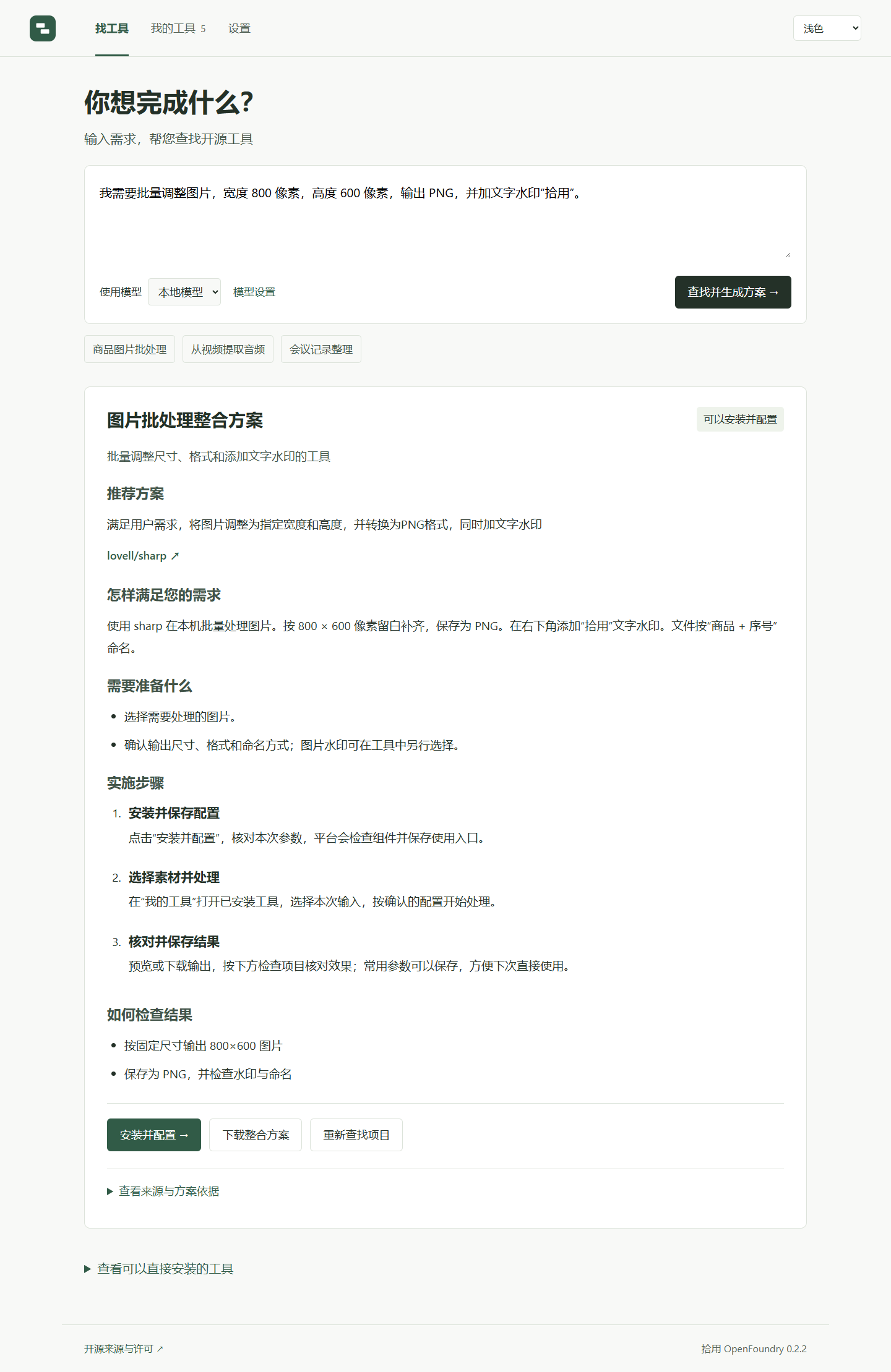 整合方案页面