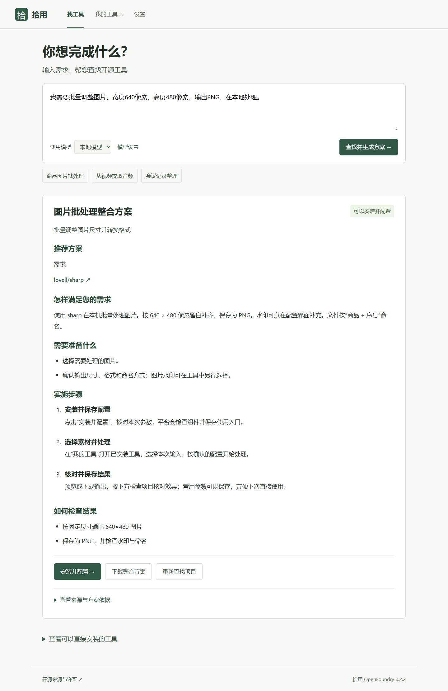 整合方案页面