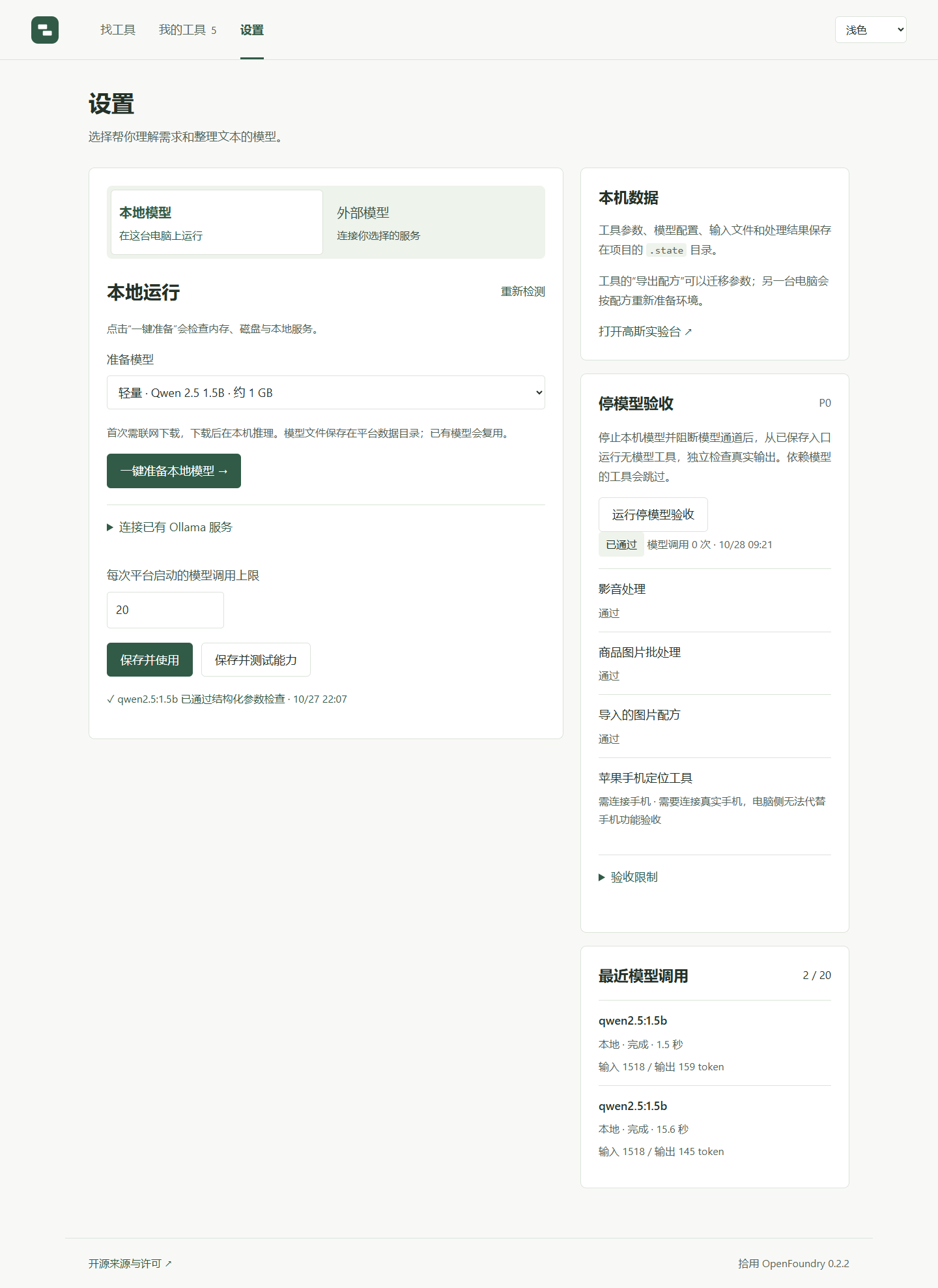 设置页面