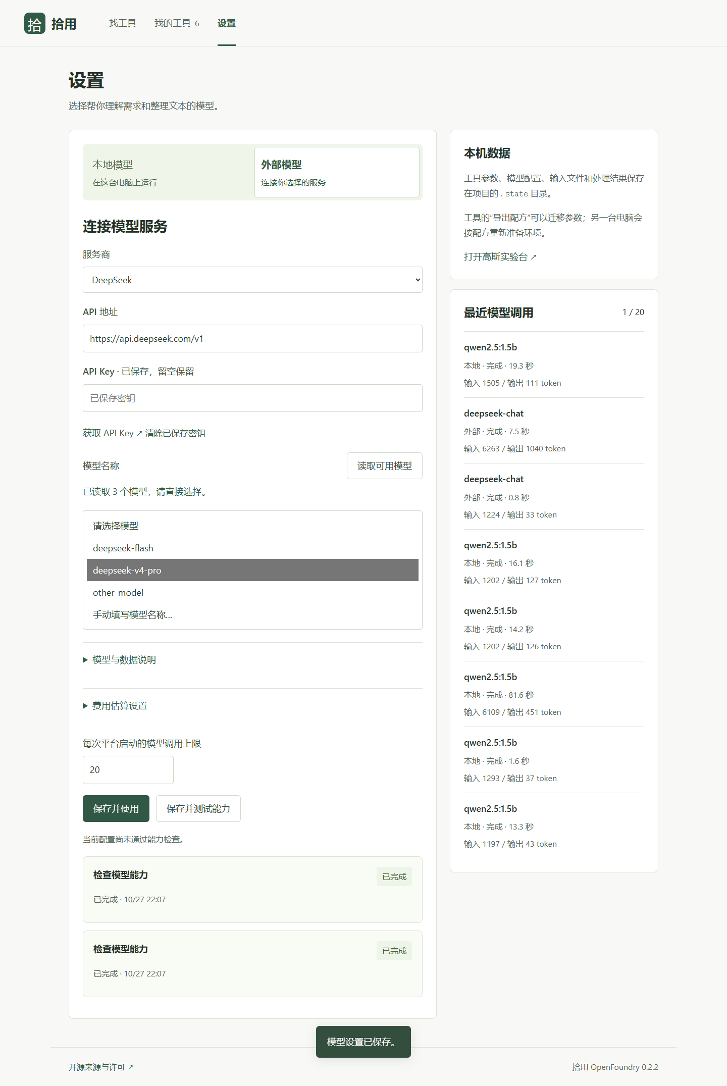 设置页面