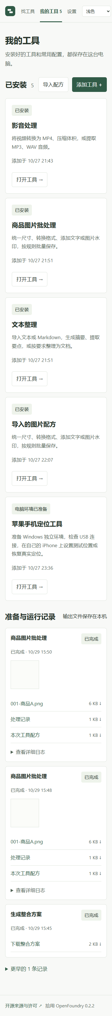 移动端我的工具页面