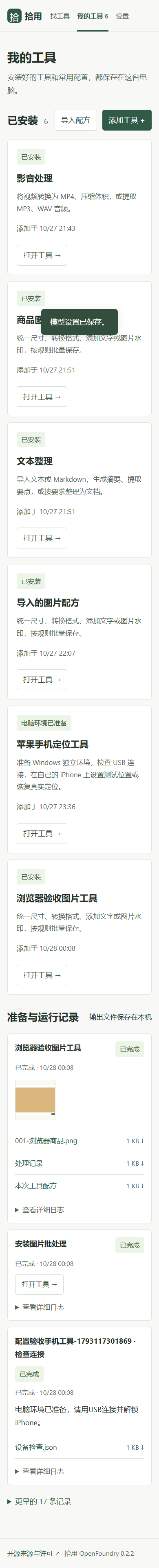 移动端我的工具页面